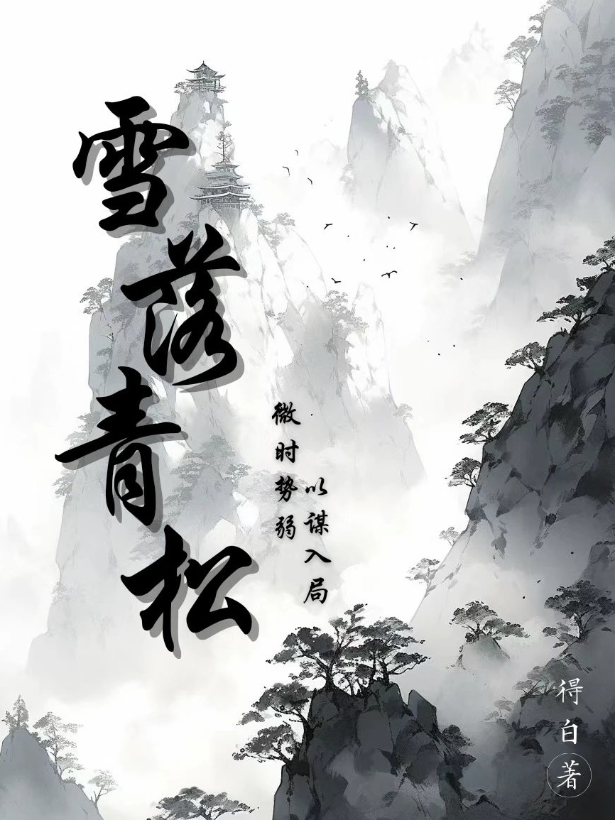 雪落轻舞图片