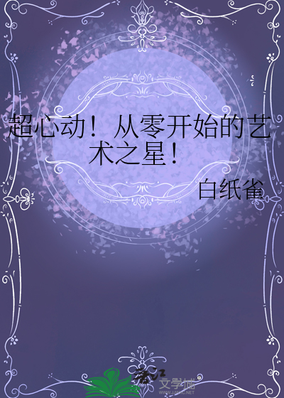 艺术之星