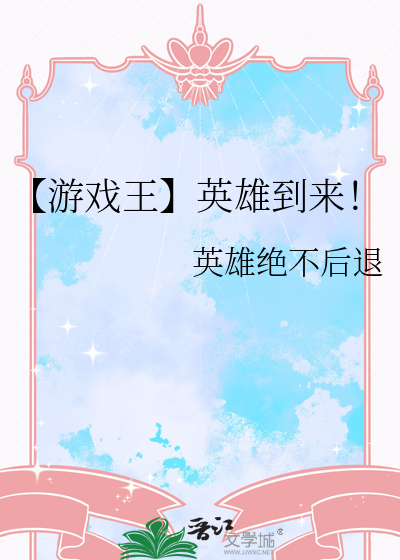 游戏王英雄卡组图片