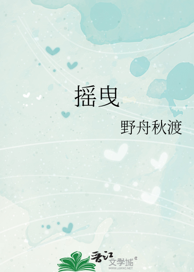 摇曳露营游戏