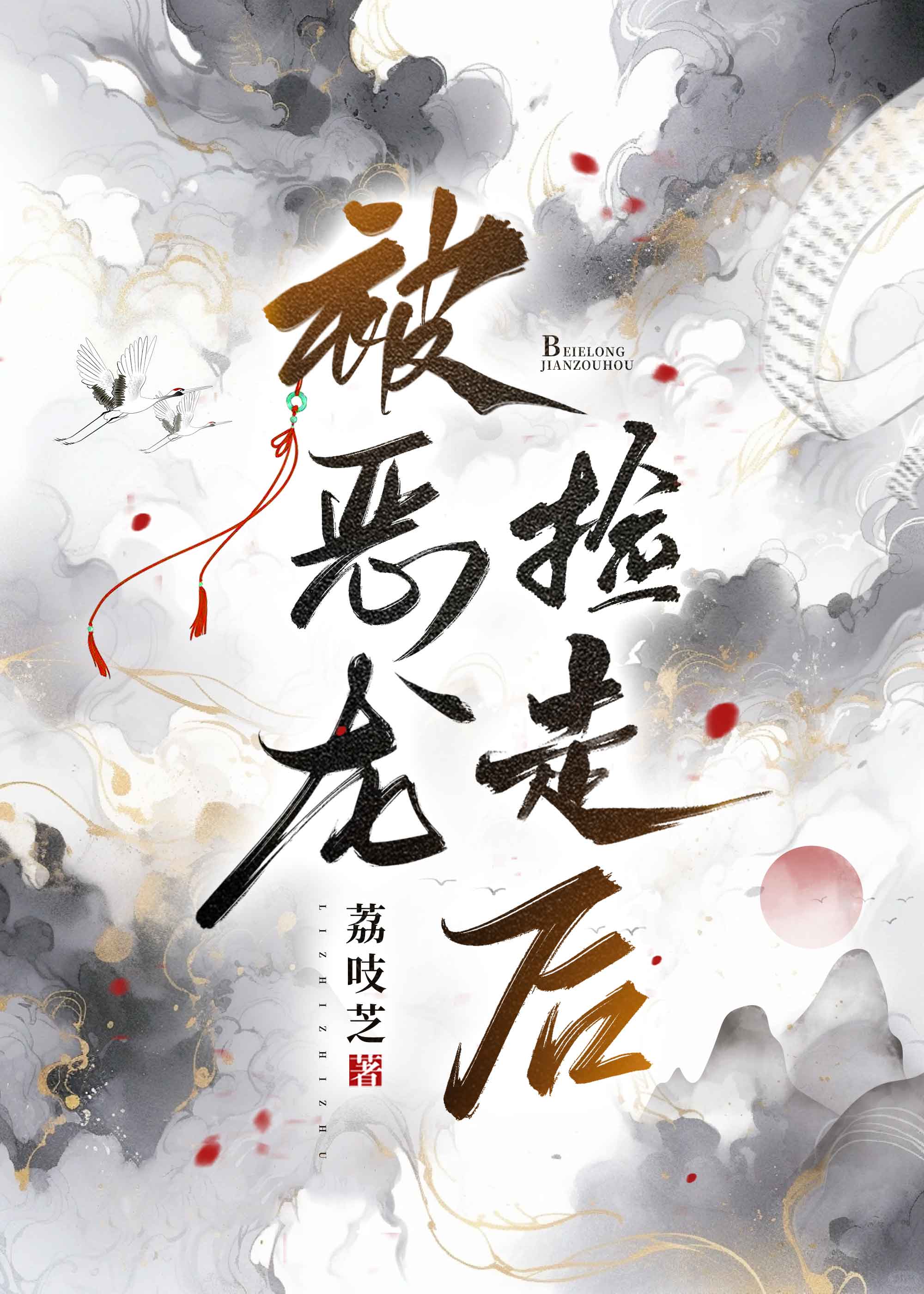 被恶龙吃掉了16免费