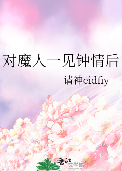 让人一见钟情
