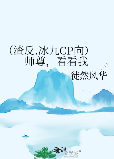 【渣反】冰九abo 无处可逃 (一)