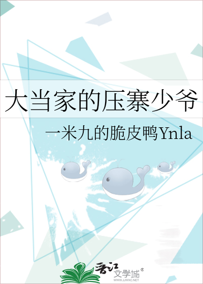 大当家的压寨少爷怎么样