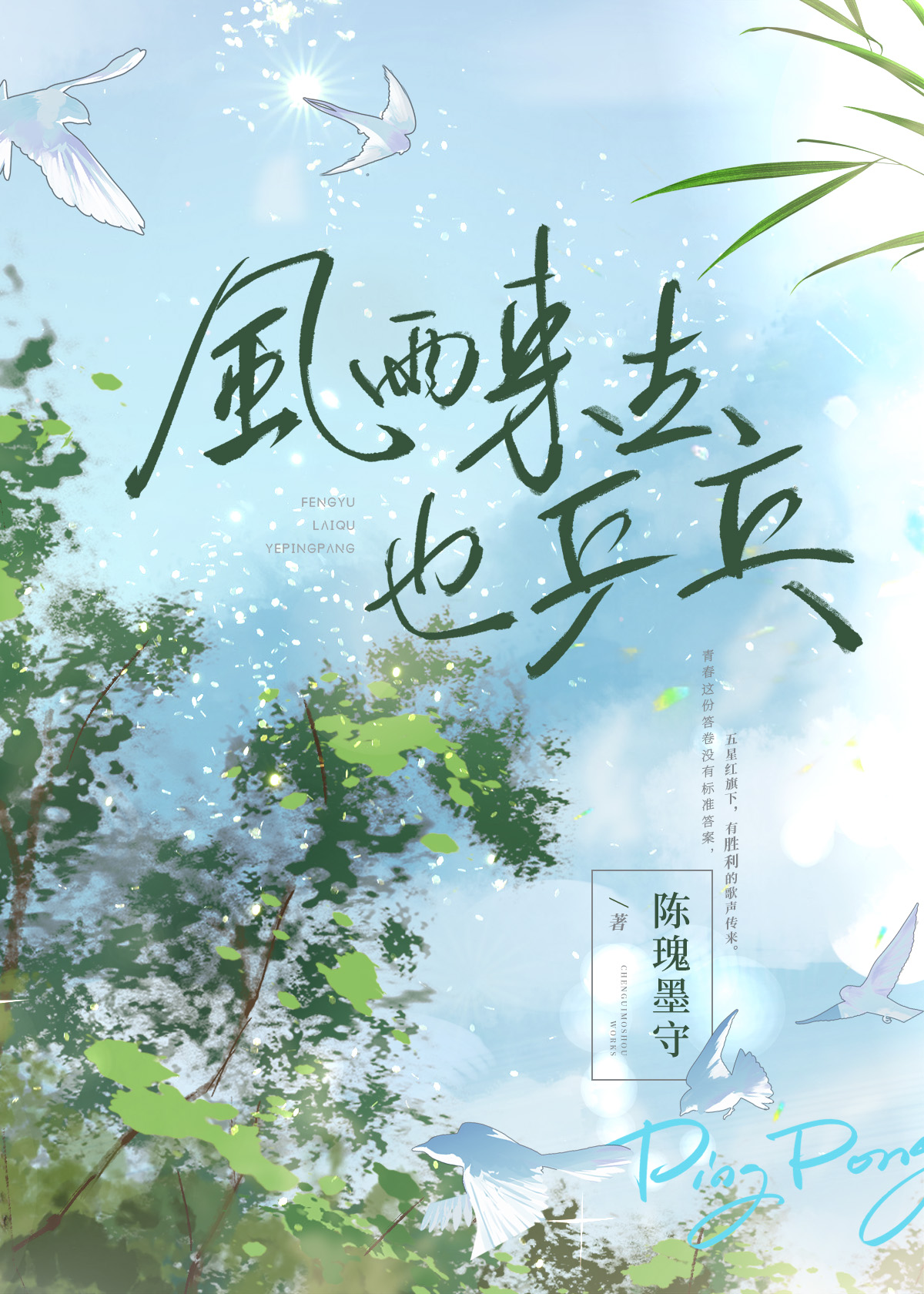 风来 雨来