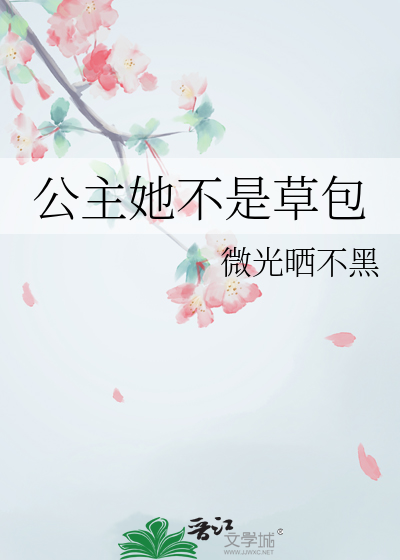 重生草包公主