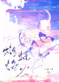蝴蝶和火焰简笔画