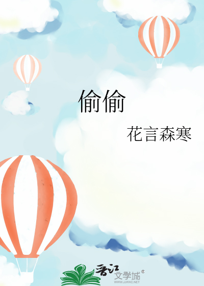 偷偷地_____填词语