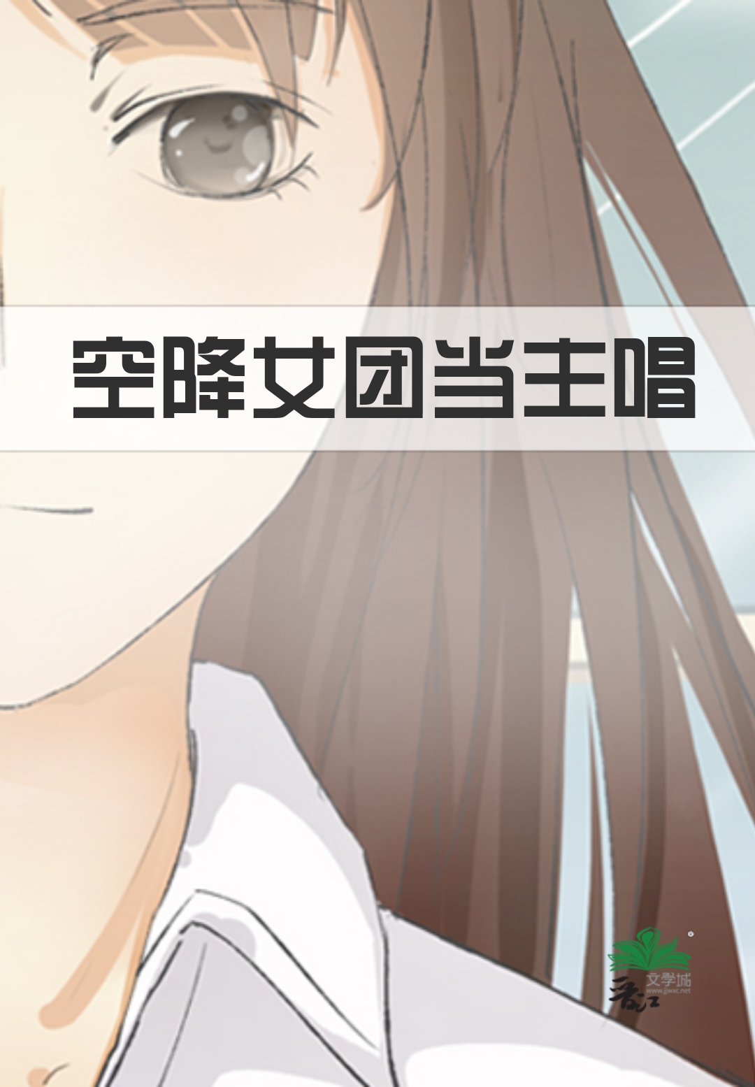 女团空降是什么意思