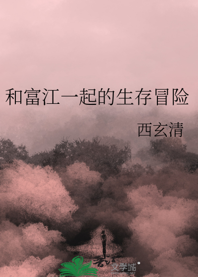 关于富江的游戏
