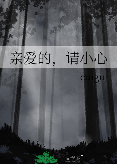 亲爱的请在快一些