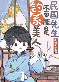 什么是钓系女友