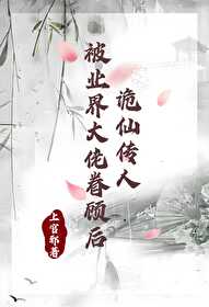 诡道传人