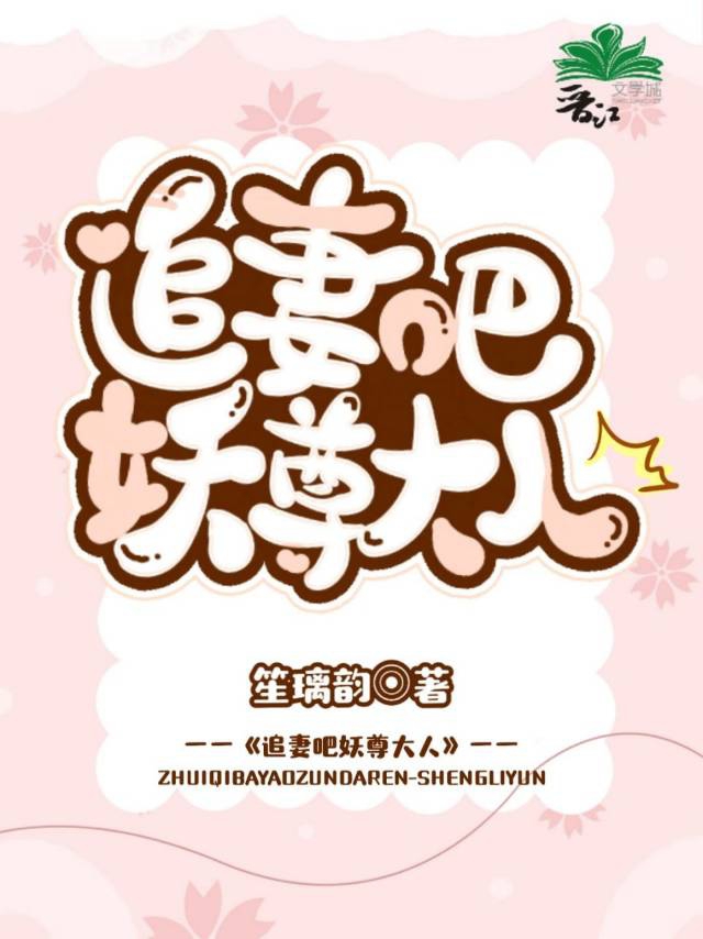 追妻小说全文免费阅读