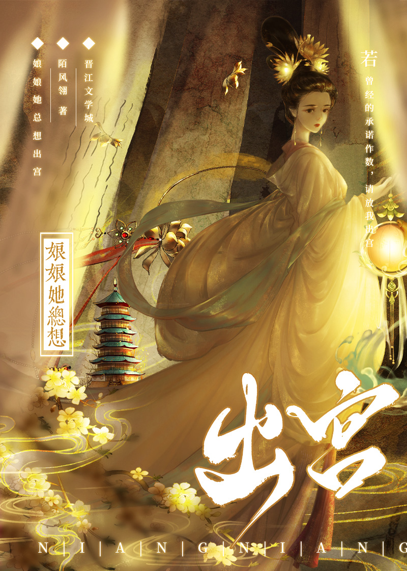 娘娘总想要谋反 小说