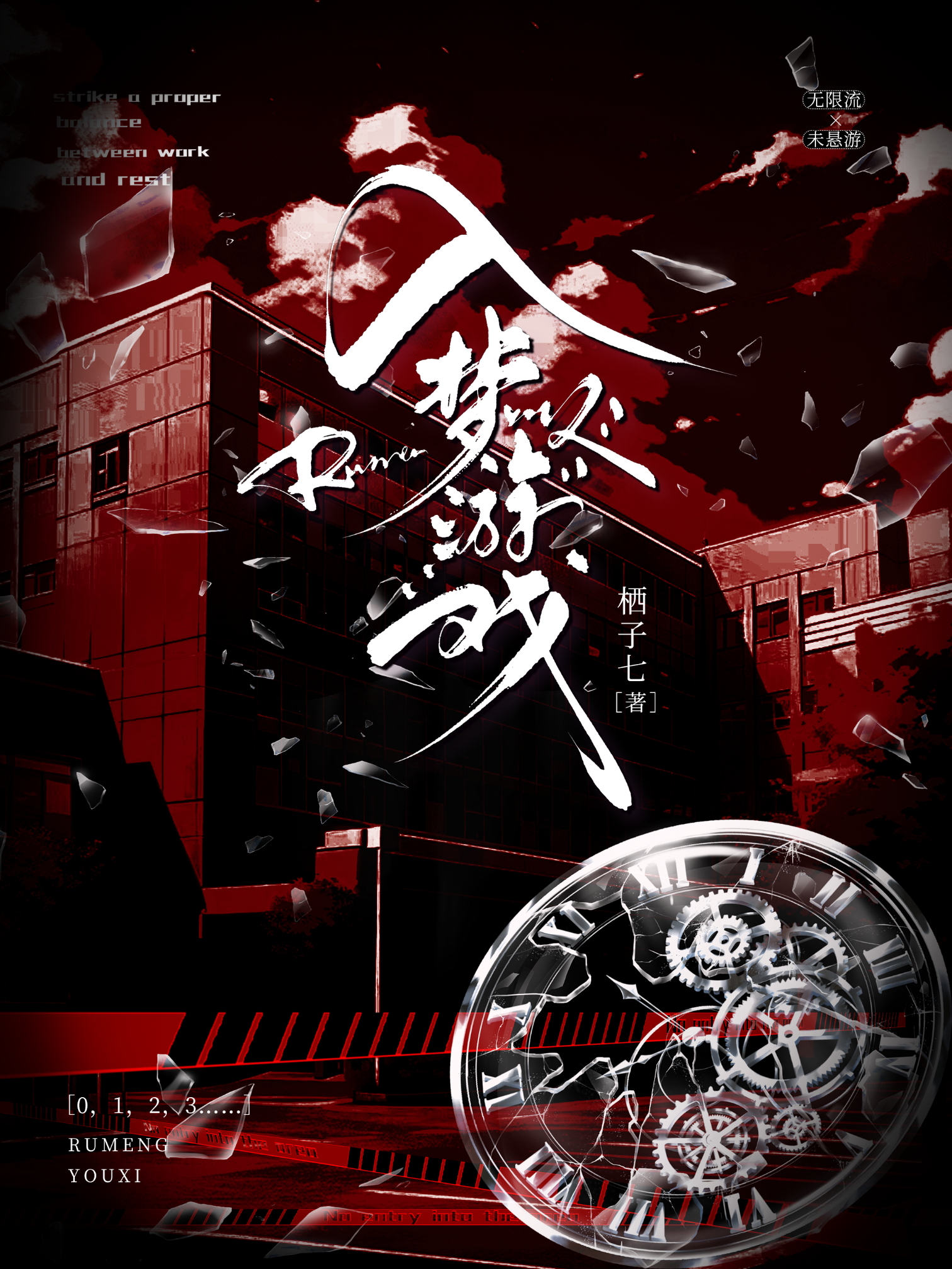 温暖入梦游戏