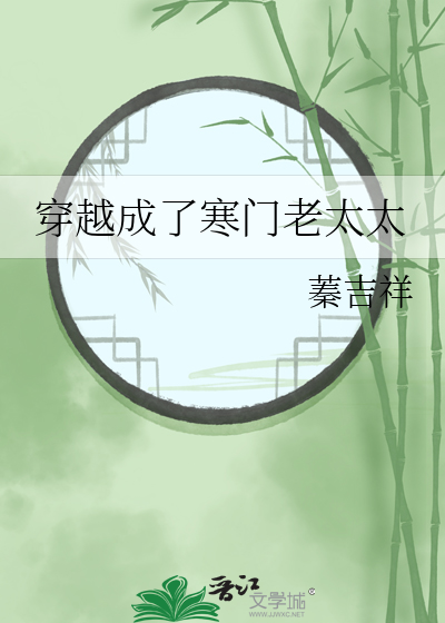 穿越寒门妻