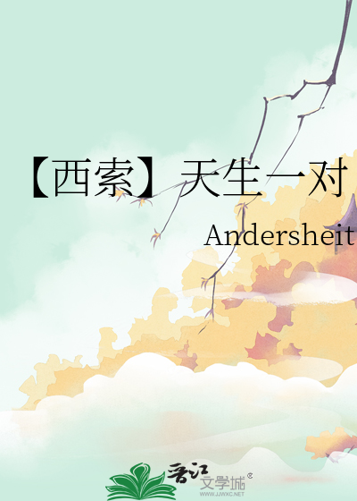 西索为什么