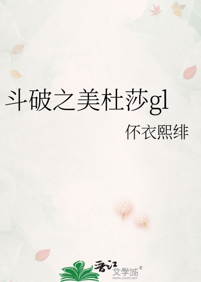 斗破之女主是美杜莎的小说