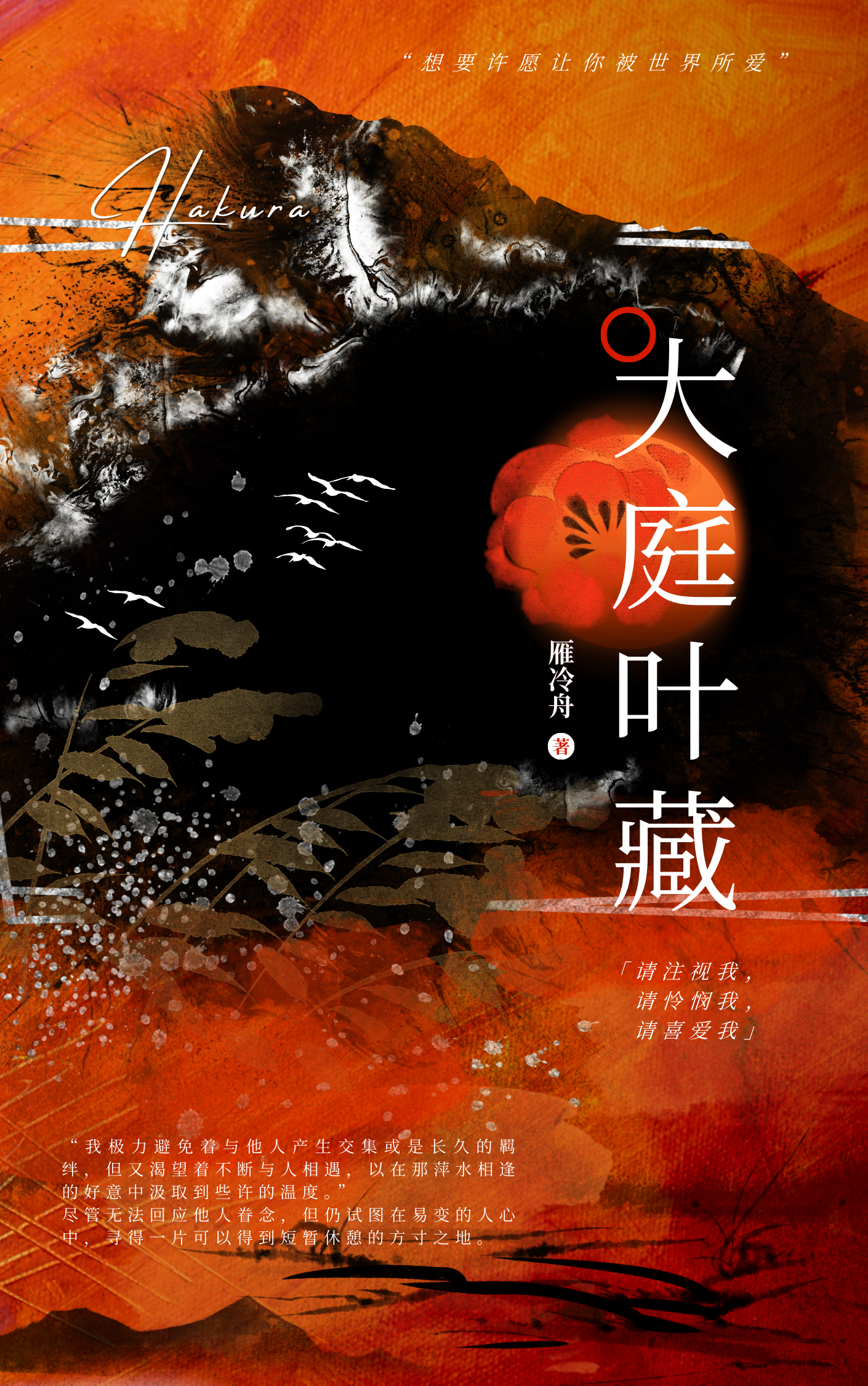 大庭叶藏的穿越122