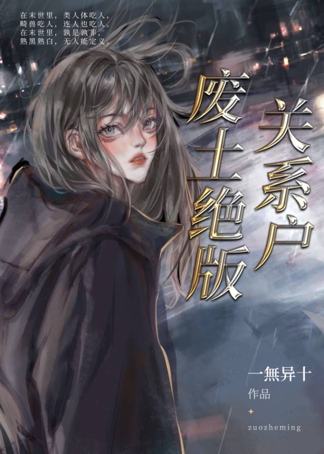 废土情结
