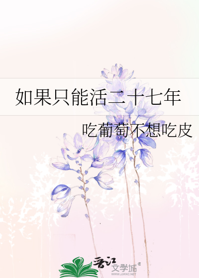 只能活到20岁