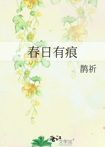 有春日这首诗吗