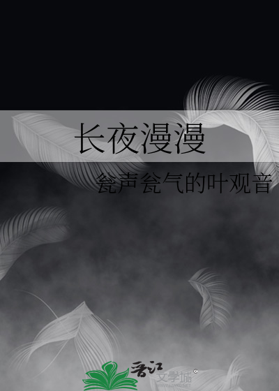 长夜漫漫下一句情话撩人