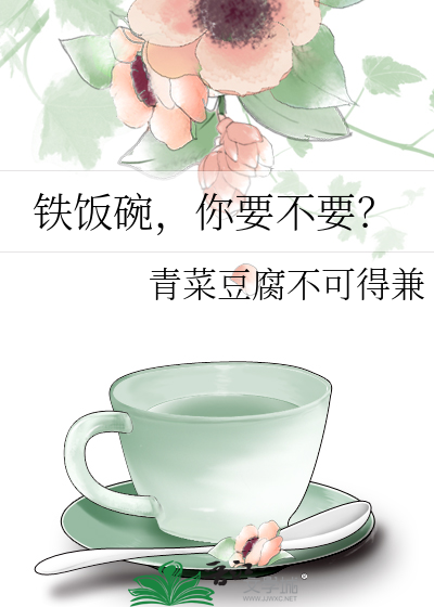 有人说铁饭碗就是一辈子不用换工作