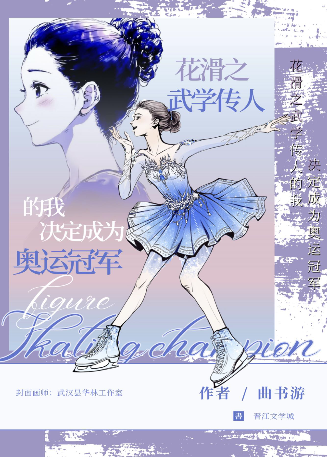 花滑讲解