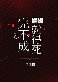 完不成任务的人是废物
