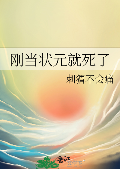 状元以后的人叫什么