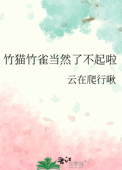 竹猫图片