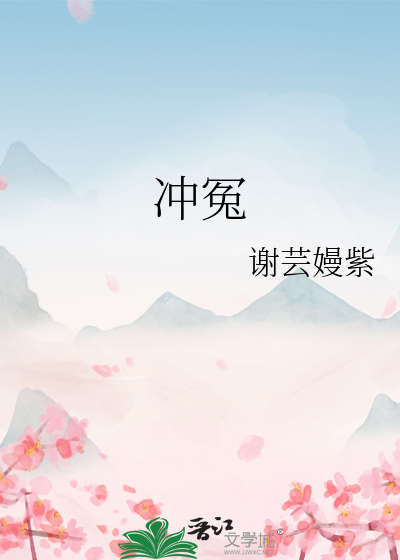 冲冤一怒为娇娘打一生肖