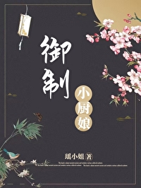 御见小厨娘