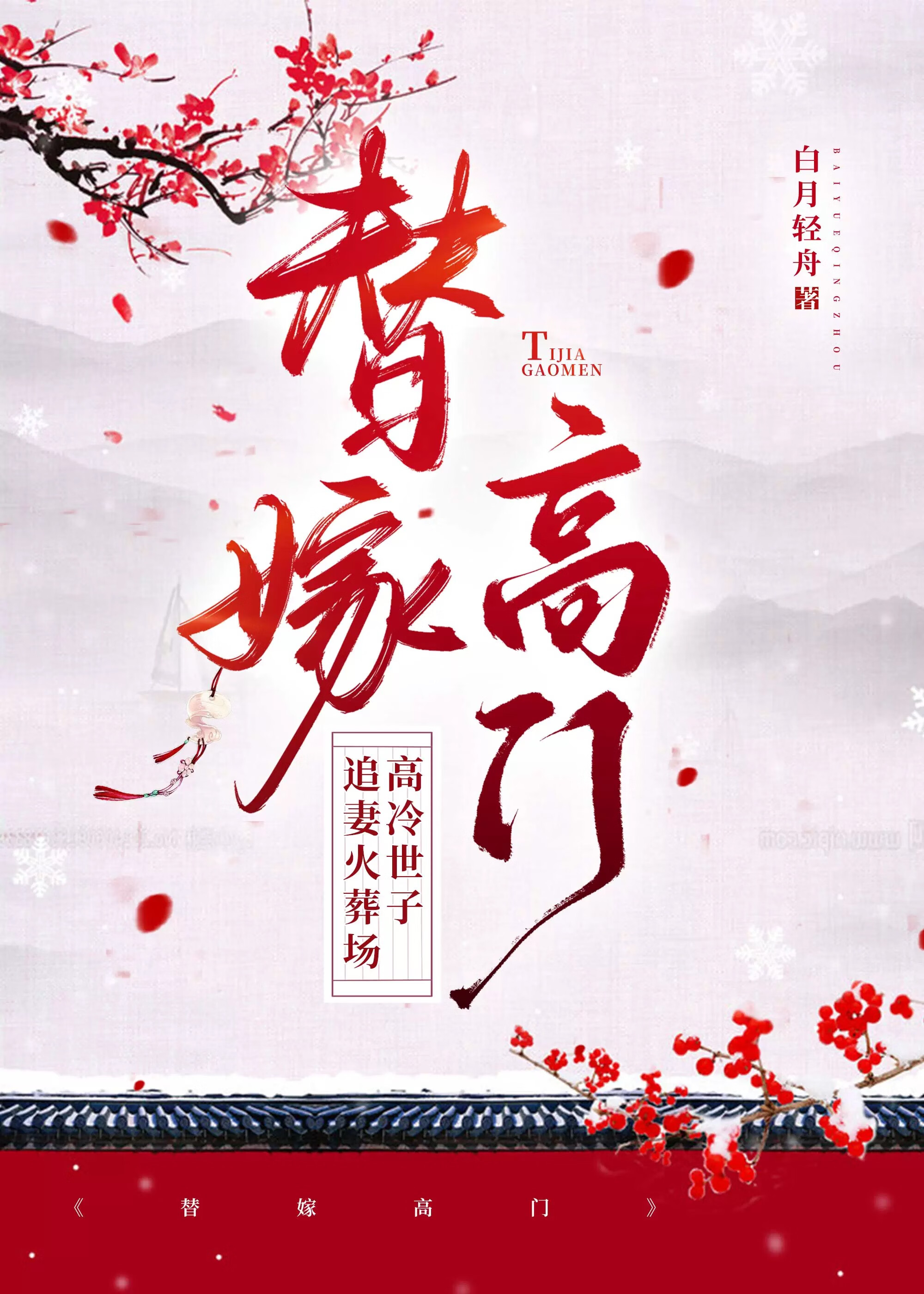 清贵世家小说