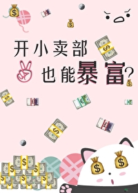 位面小商店经营