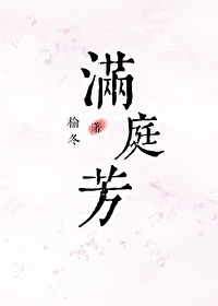 满庭芳汉上繁华