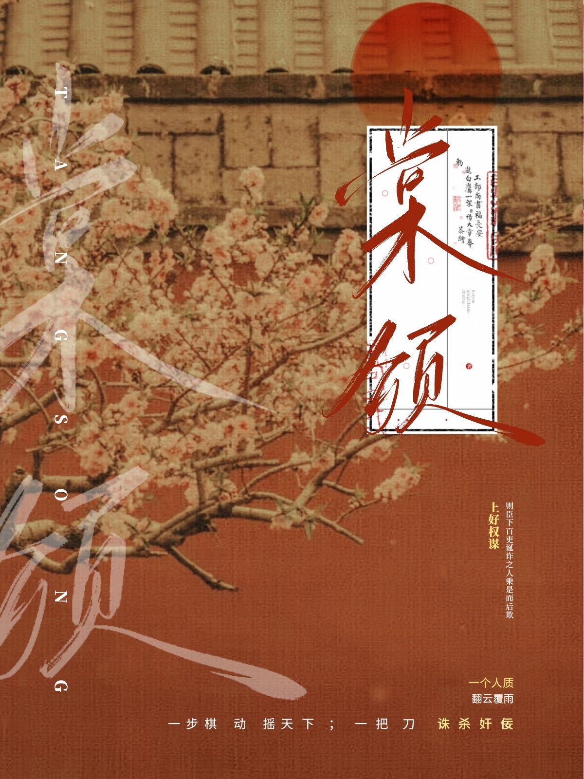 棠颂府