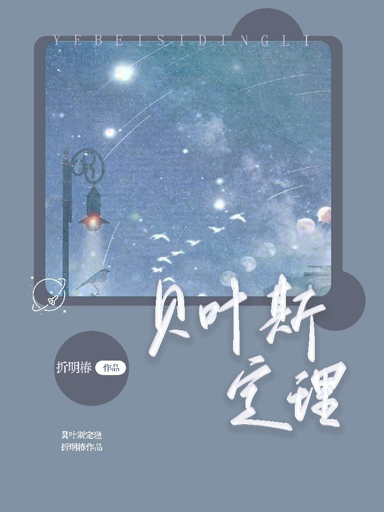 贝叶斯定理图片