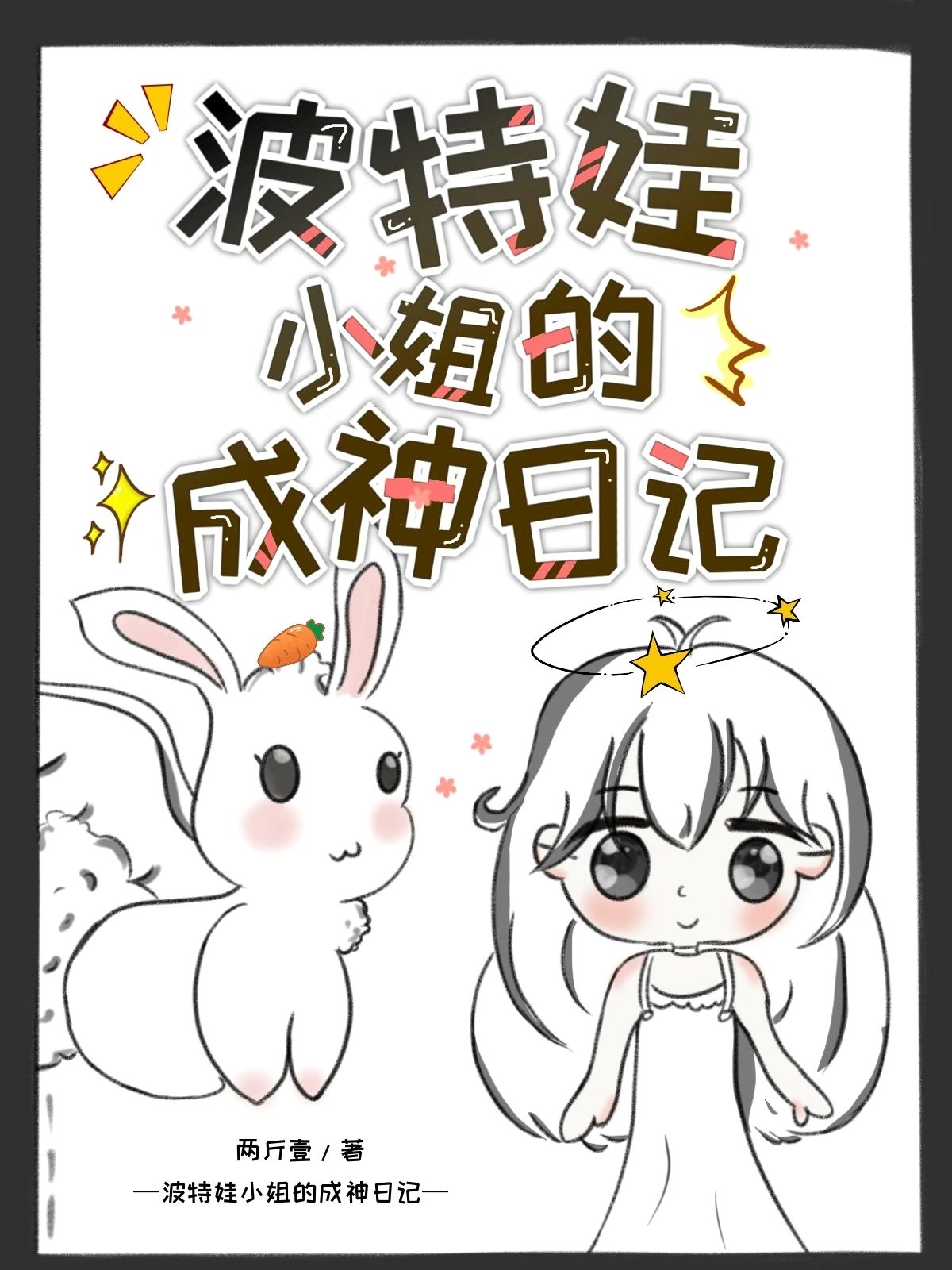 强大万人迷受