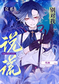 大魔王他持美行凶小说