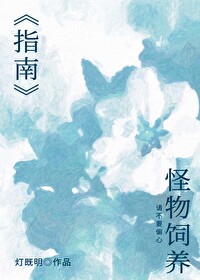 怪物食用指南