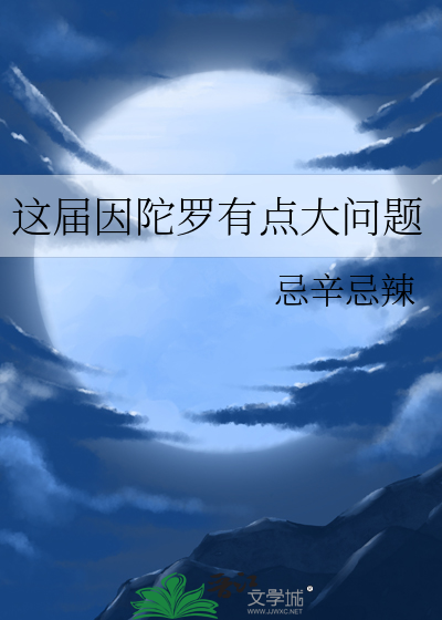 今天的因陀罗依然想搞事