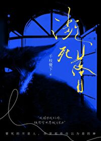 濒死体验在线阅读