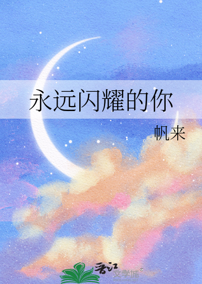 永远闪耀的centernova
