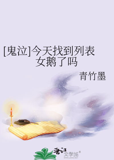鬼泣里的v