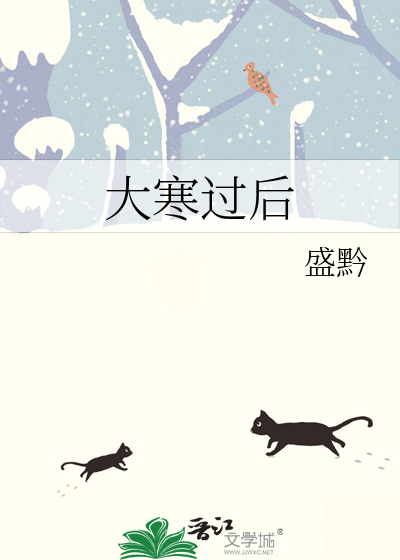 大寒过后可以动土吗