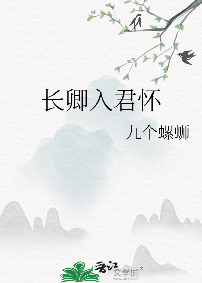君长卿 小说
