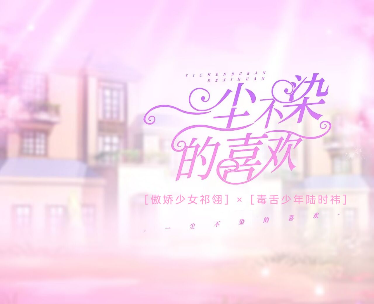 一尘不染怎么说